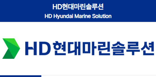 HD현대마린솔루션