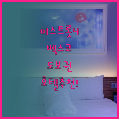 미스트롯4 부산 공연 벡스코 도보 이..