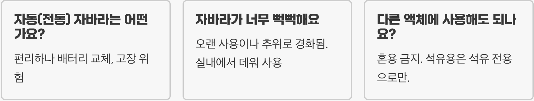 석유 자바라 사용법 A to Z (기름 안 흘리고 넣는 법)