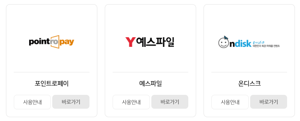 문화상품권 사용처, 교보문고 온라인 사용방법 사용후기