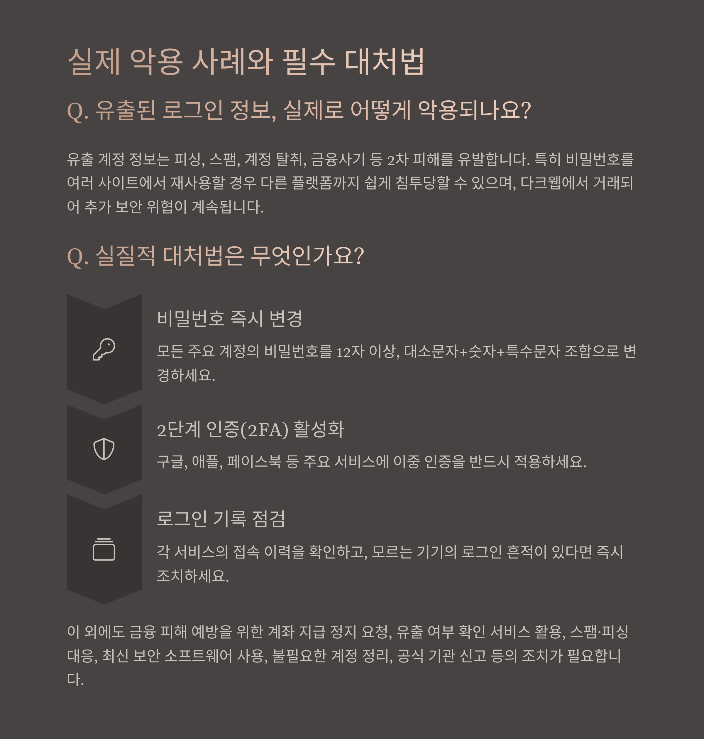 글로벌 플랫폼 정보 유출 대처법
