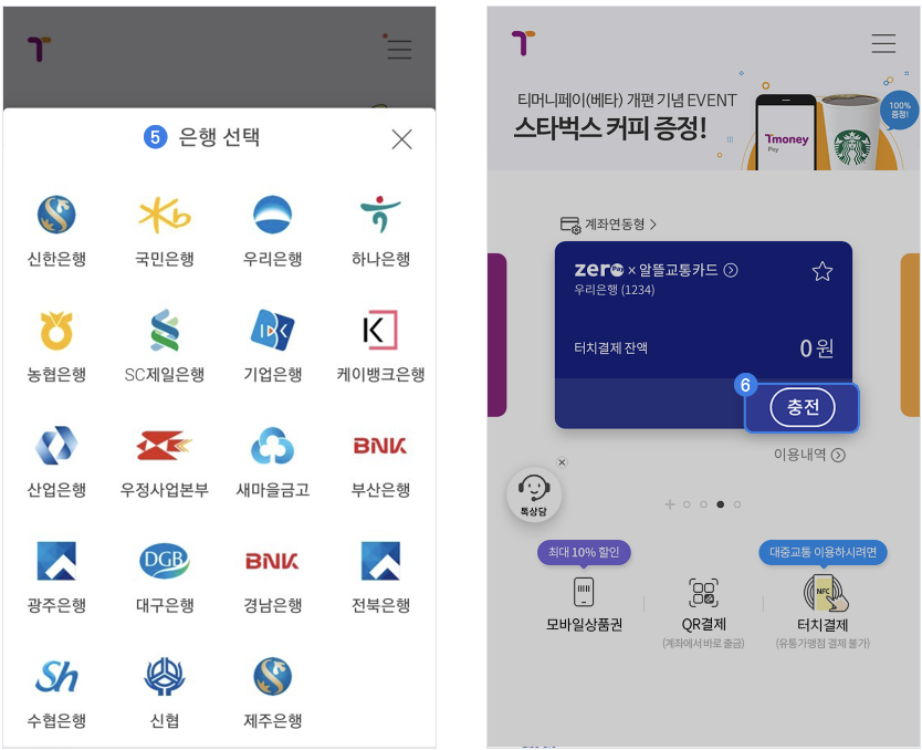 알뜰 교통카드 체크카드