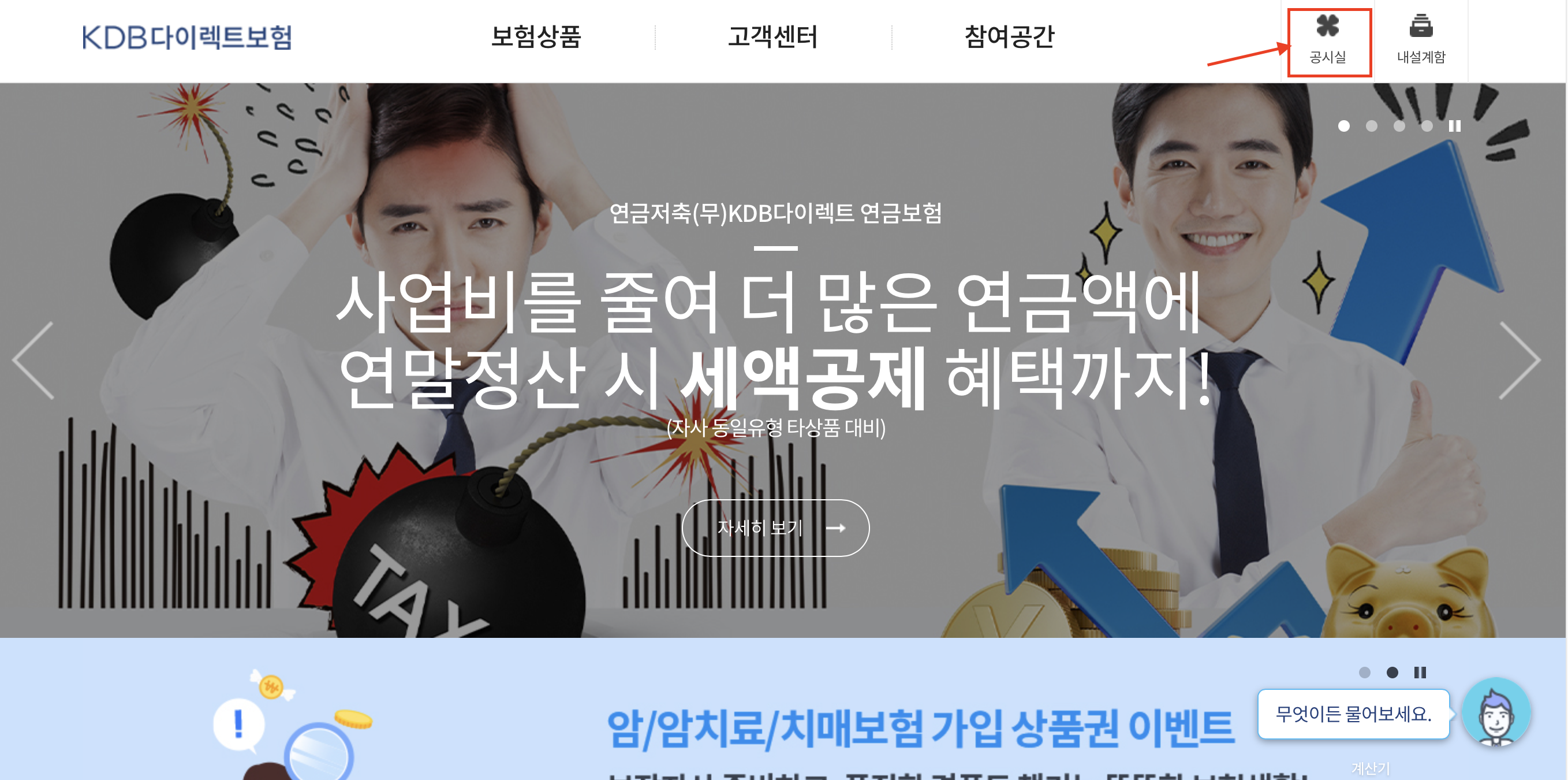 KDB생명홈페이지-공시실-메뉴위치