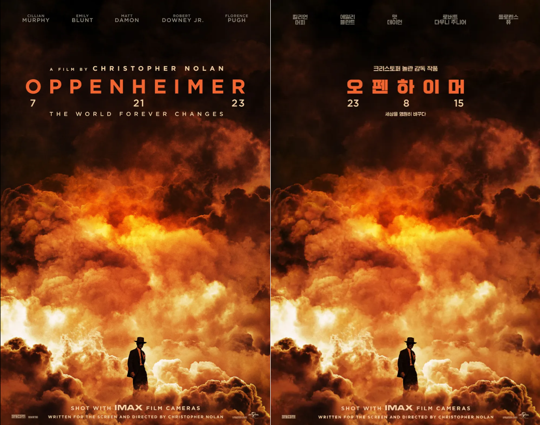 영화 오펜하이머 포스터