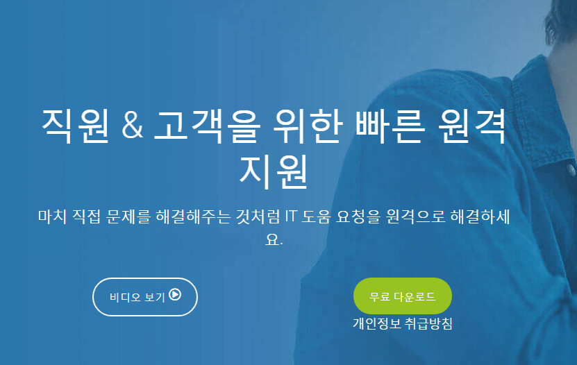 팀뷰어-무료다운로드