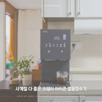 쿠쿠 코웨이 정수기 찬물 안나올 때 문제해결 팁 모음_15