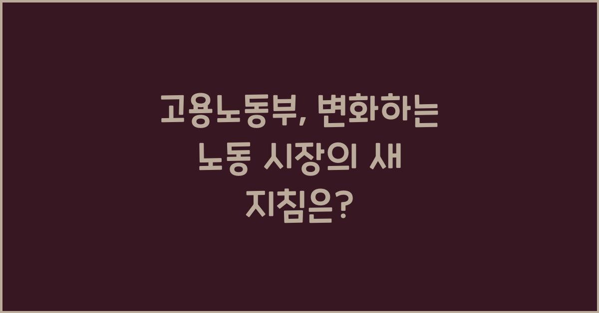 고용노동부