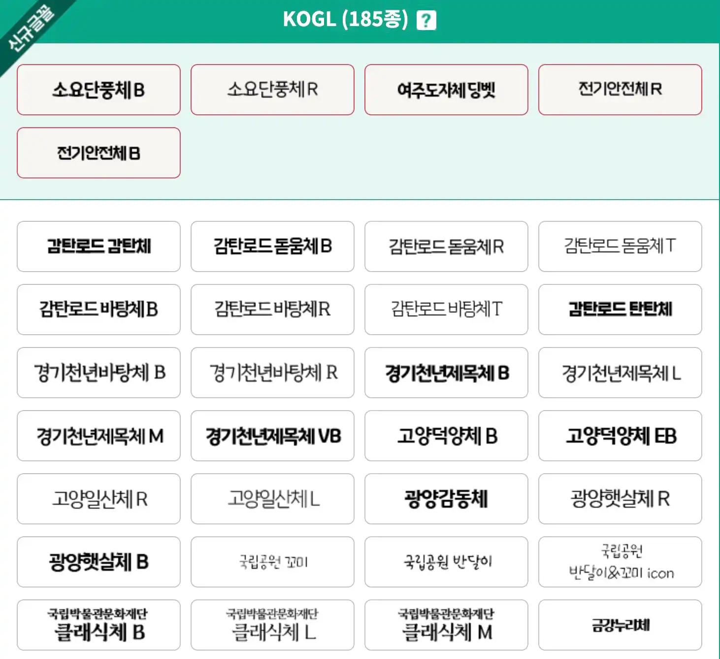 안심글꼴 파일들