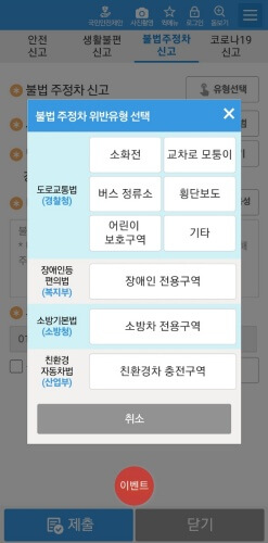 불법주차신고