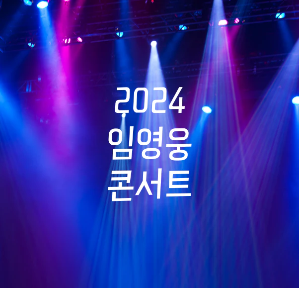 인터파크 모바일 앱 다운로드하기