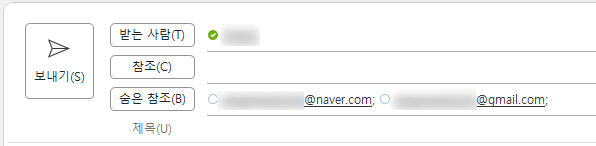 숨은 참조 기능을 활용해 개별 메일을 발송하는 방법