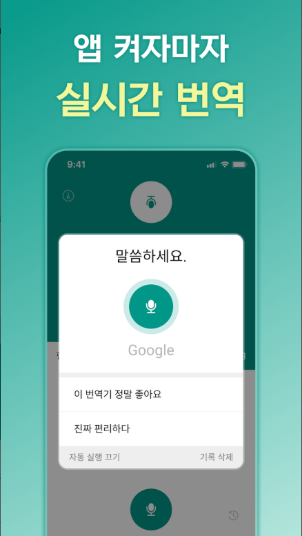 동시통역 어플, 실시간 대화 번역기 사용방법