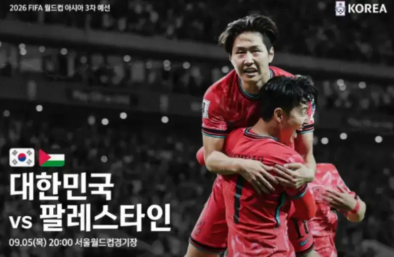 한국-팔레스타인-축구경기