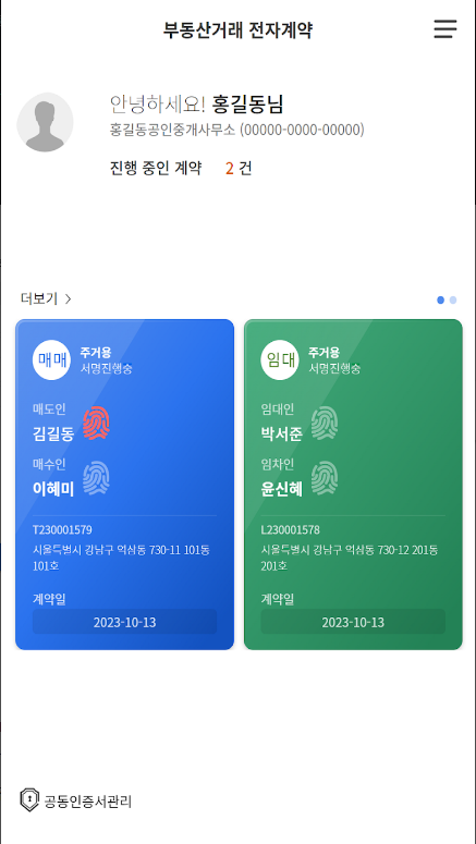 부동산 전자계약, 부동산 계약, 이제 비대면으로? 전자계약 시스템의 장점과 한계