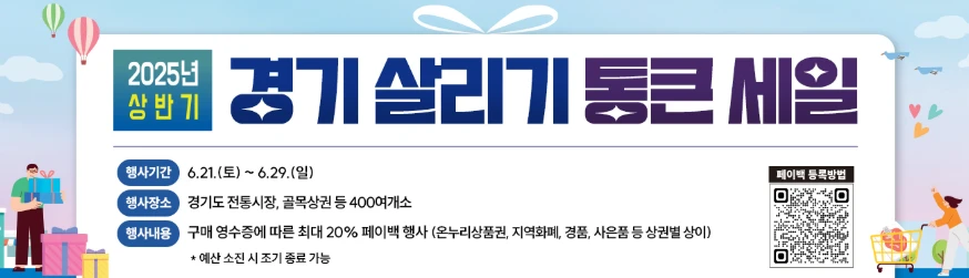 경기 살리기 통큰 세일 페이백 신청 방법 총정리(최대 3만 원 환급)