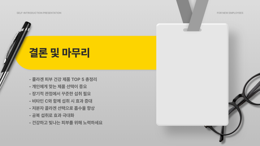 콜라겐 피부 건강 제품 TOP 5