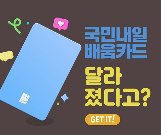 내일배움카드 신청자격