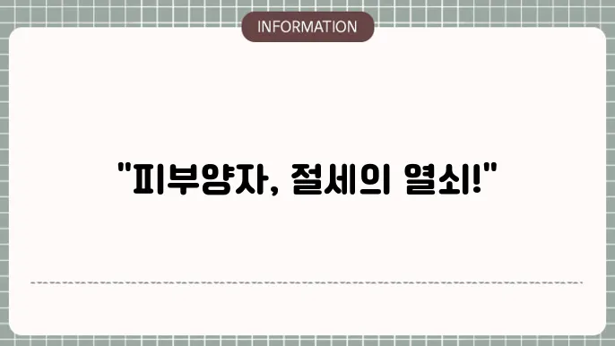 피부양자 등록 시 보험료 부담 관리