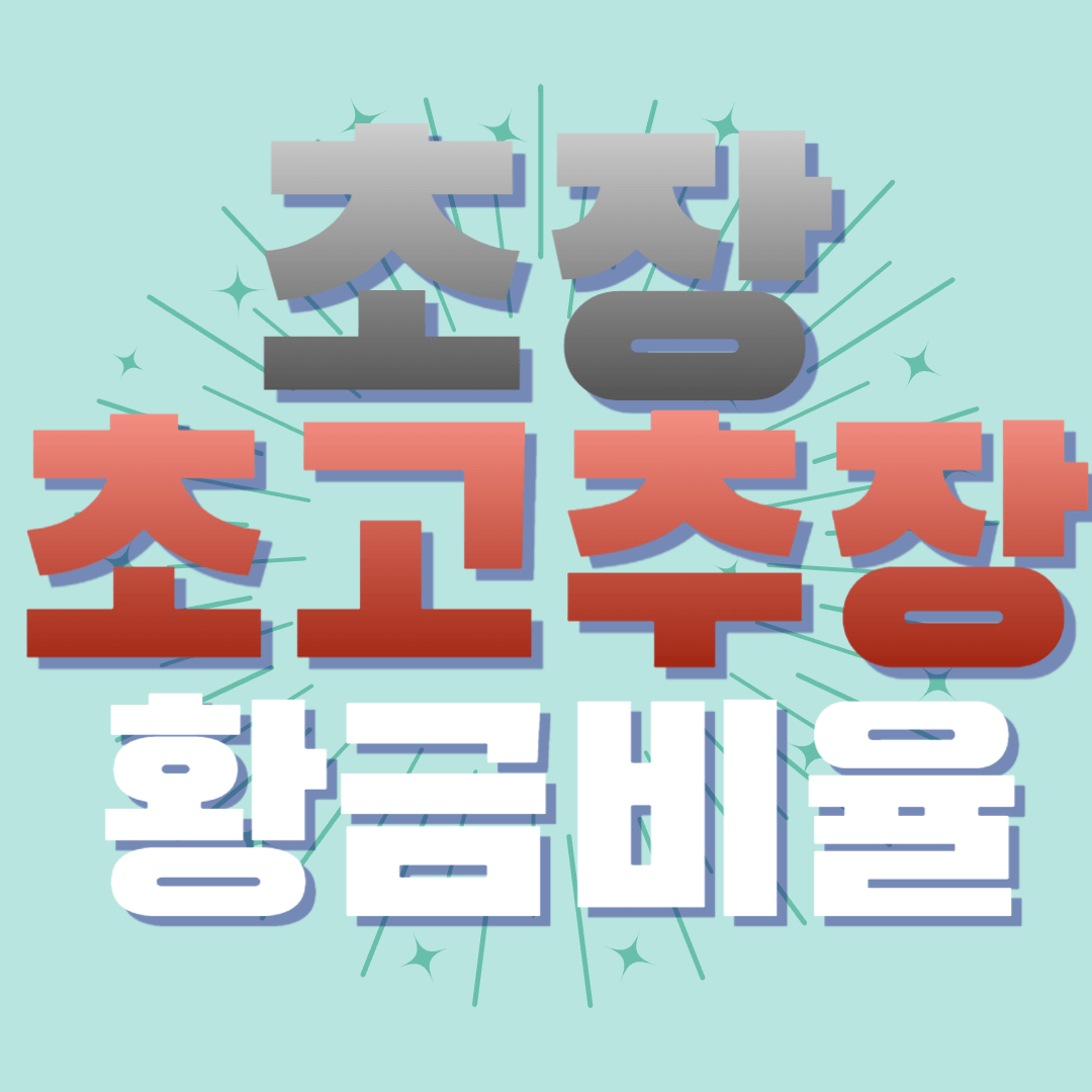 초장-초고추장-황금비율-썸네일