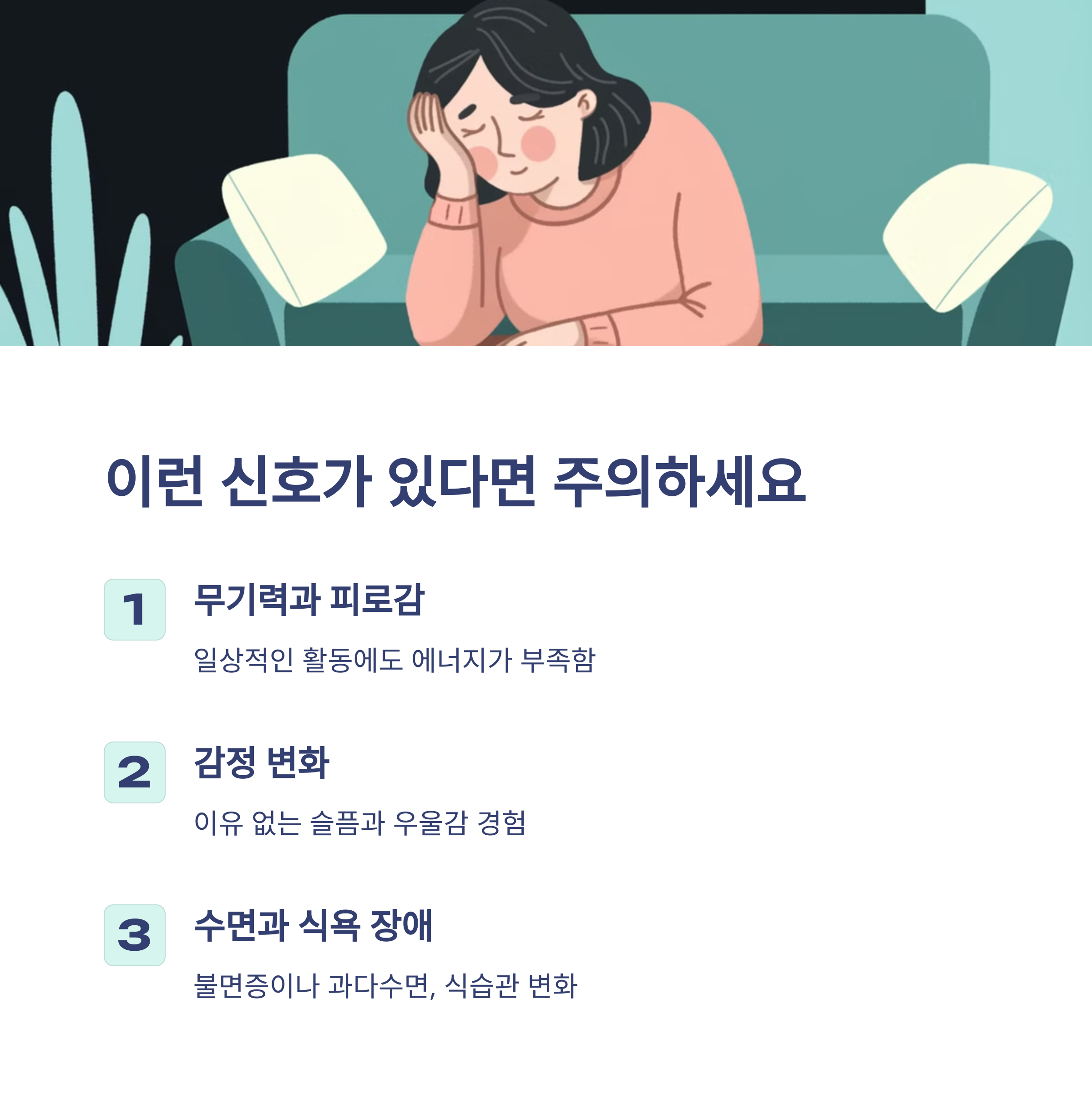 중년 우울증 위험 신호 &ndash; 이 증상이 있다면 주의!