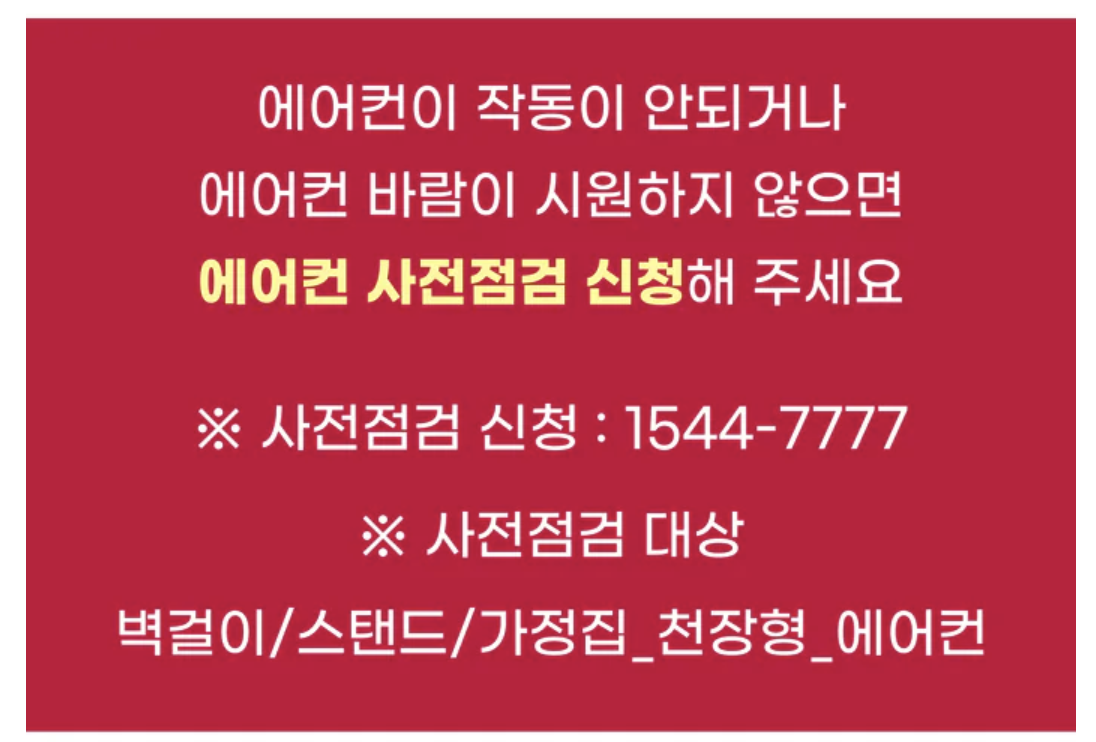 LG 에어컨 사전 점검