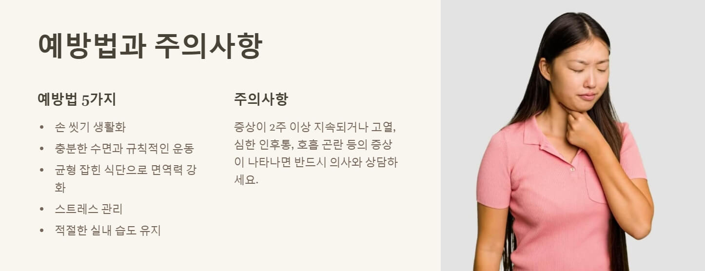 목감기 빨리 낫는법