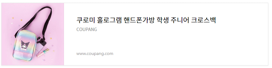 초등학생 휴대폰 가방