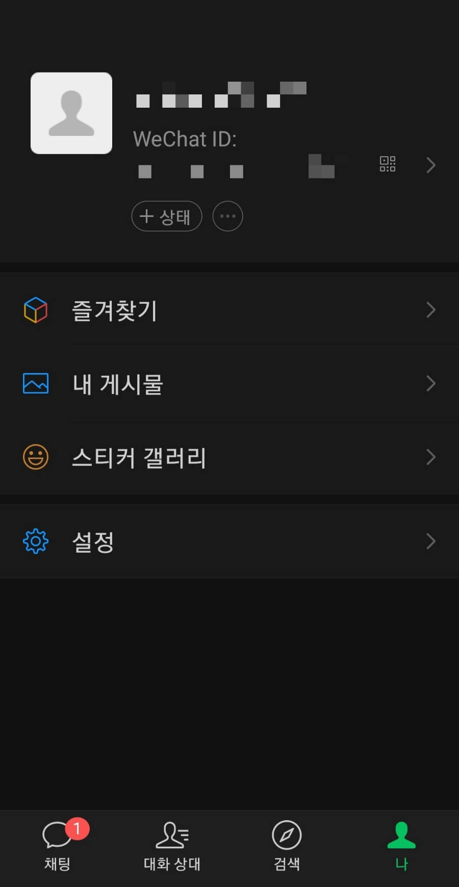 위챗 회원가입