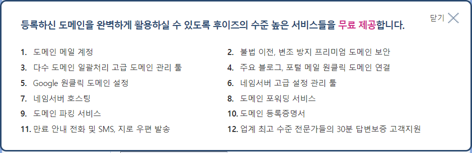 후이즈 무료 혜택