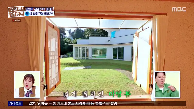 구해줘홈즈 양세찬 조혜련 위키미키 최유정 남양주시 수동면 사랑방을 그대 품안에 매물 가격 및 구조 인테리어 리모델링 최종선택 소개 다시보기