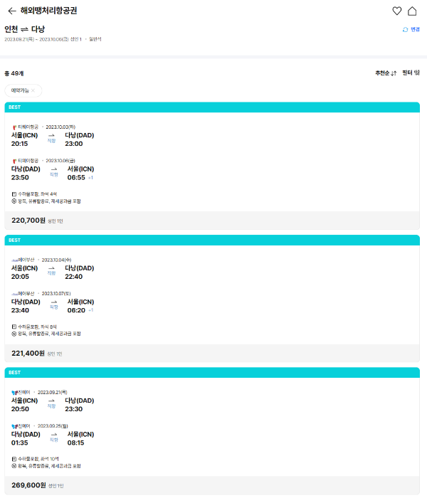 하나투어 사이트