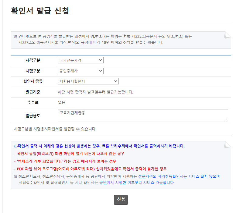 큐넷 공인중개사 응시확인서