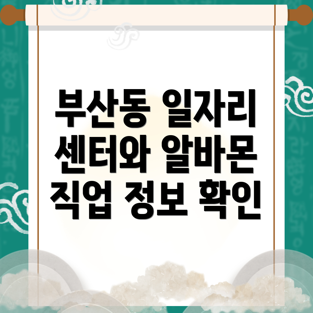 오산시 부산동 일자리센터