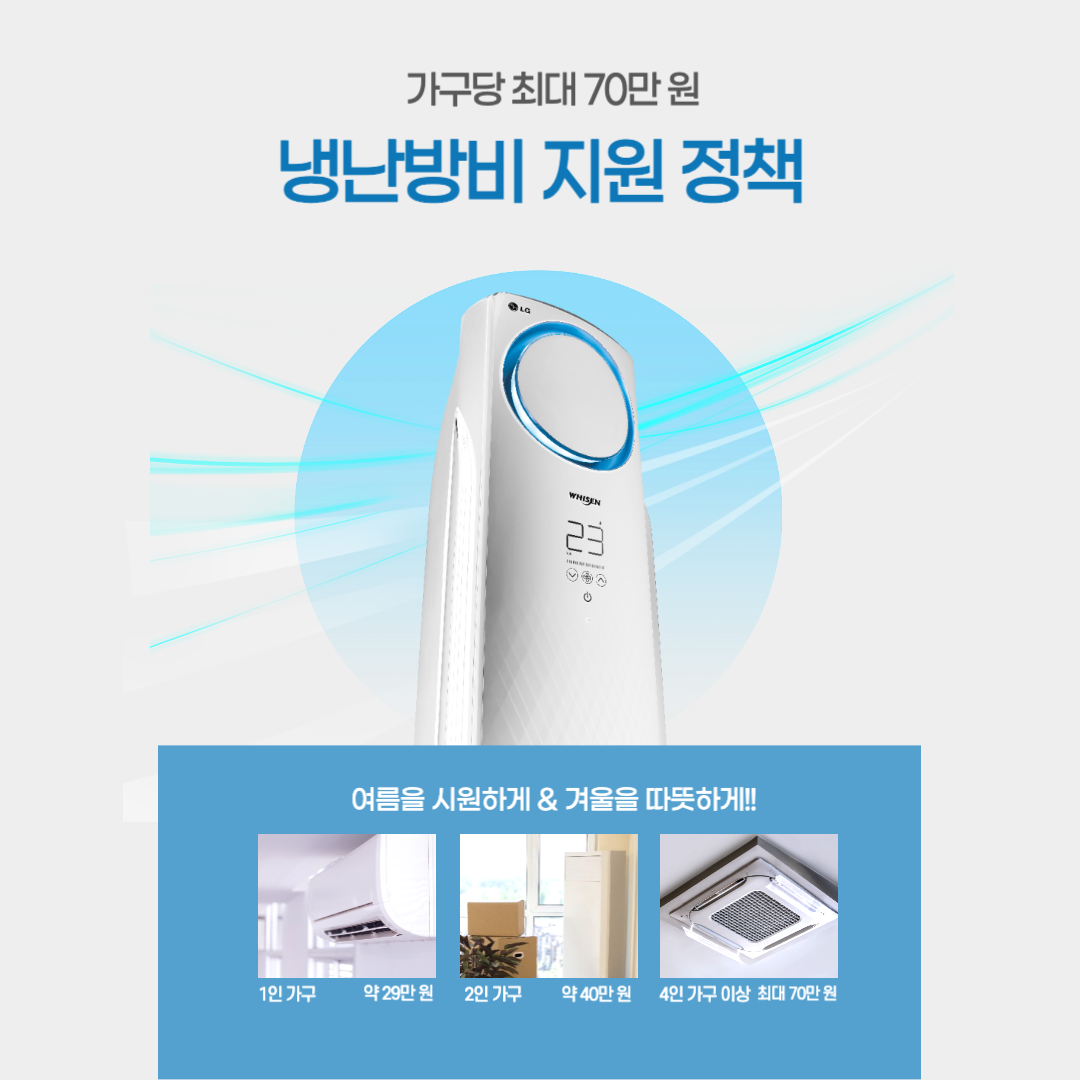 냉난방비_지원정책