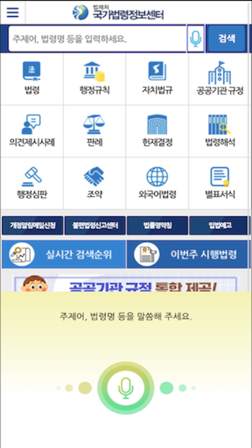 국가법령정보(Korea Laws) 앱, 법령, 판례 법령정보 검색하기