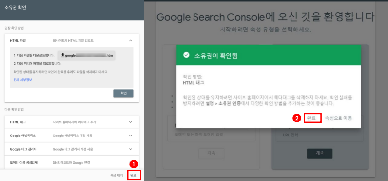 구글 서치 콘솔 소유권 확인되었다는 녹색 팝업창