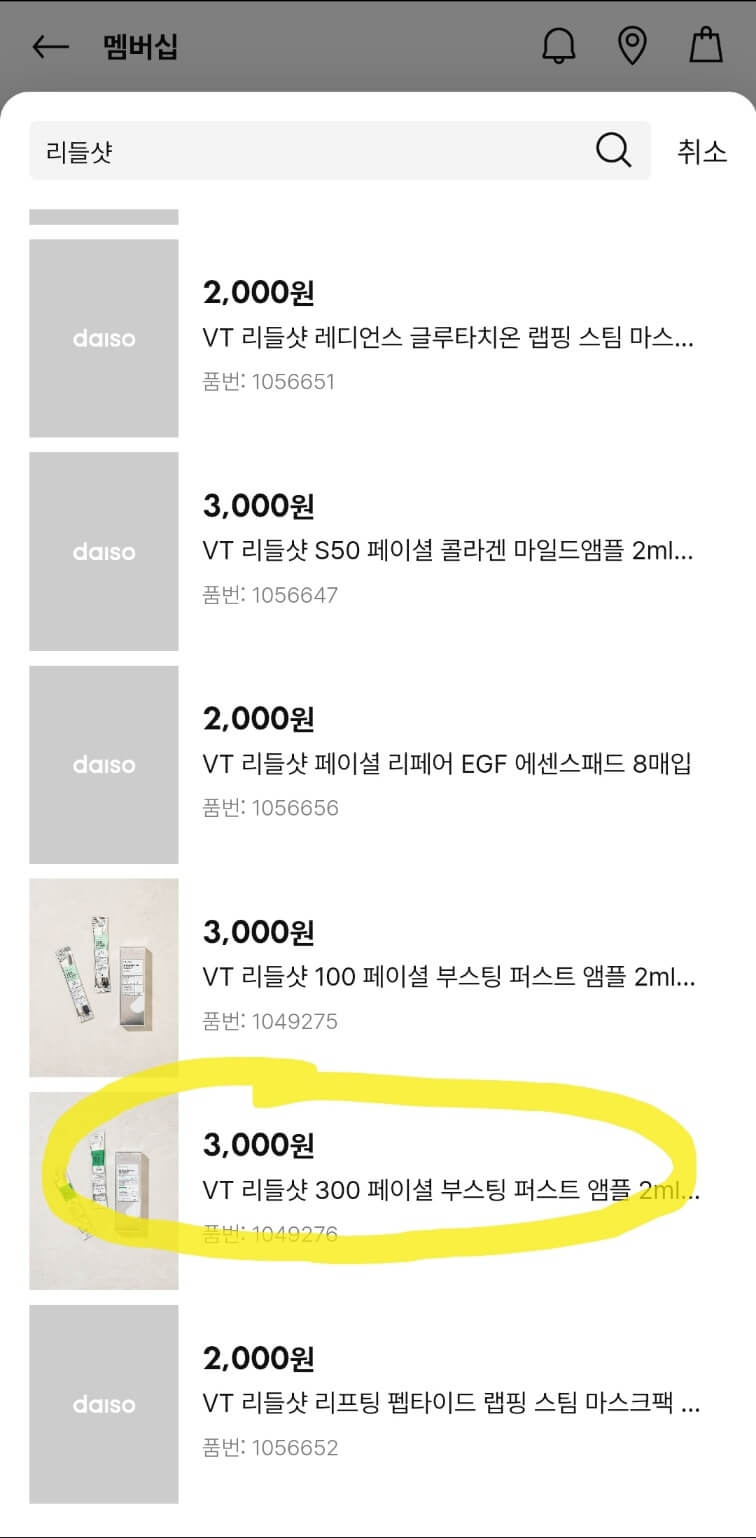다이소재고조회사이트