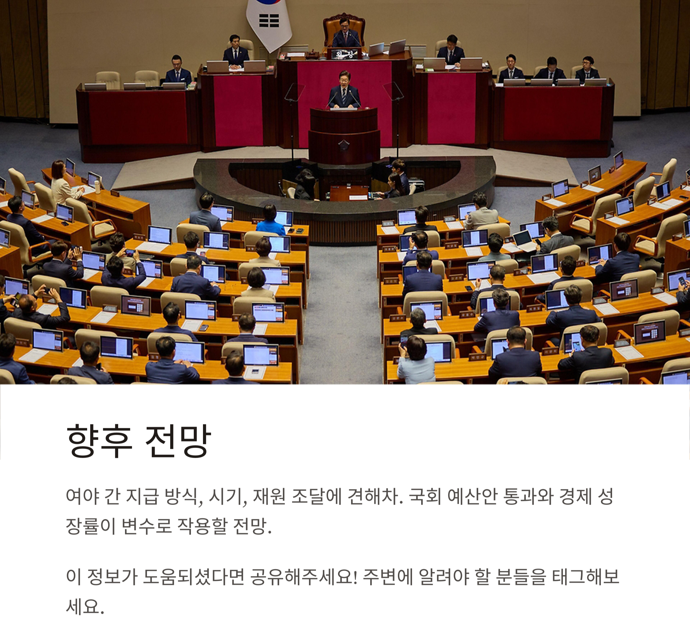 이재명정부, 전국민 민생지원금 추진…지급 시기·규모 총정리