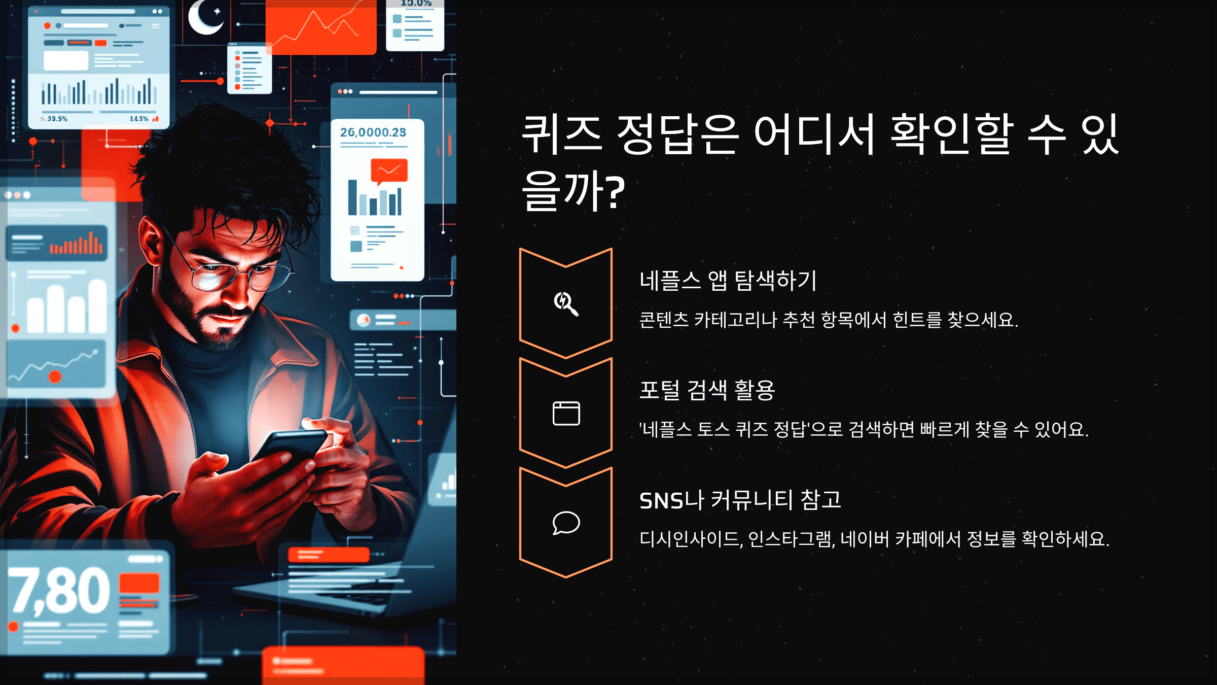 퀴즈 정답은 어디서 확인할 수 있을까?