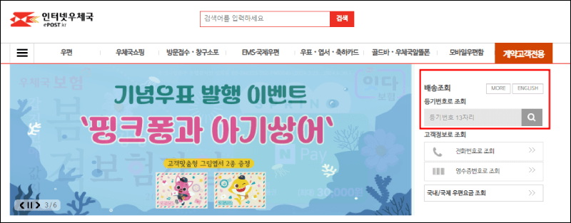 인터넷 우체국 배송조회 방법