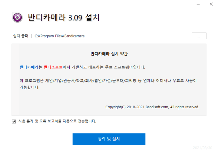 반디카메라-설치-1