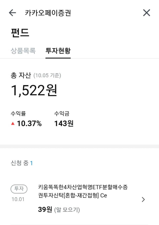 카카오페이 알 모으기