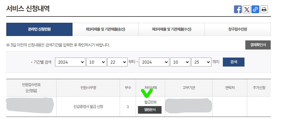 인감 증명서 인터넷 발급방법