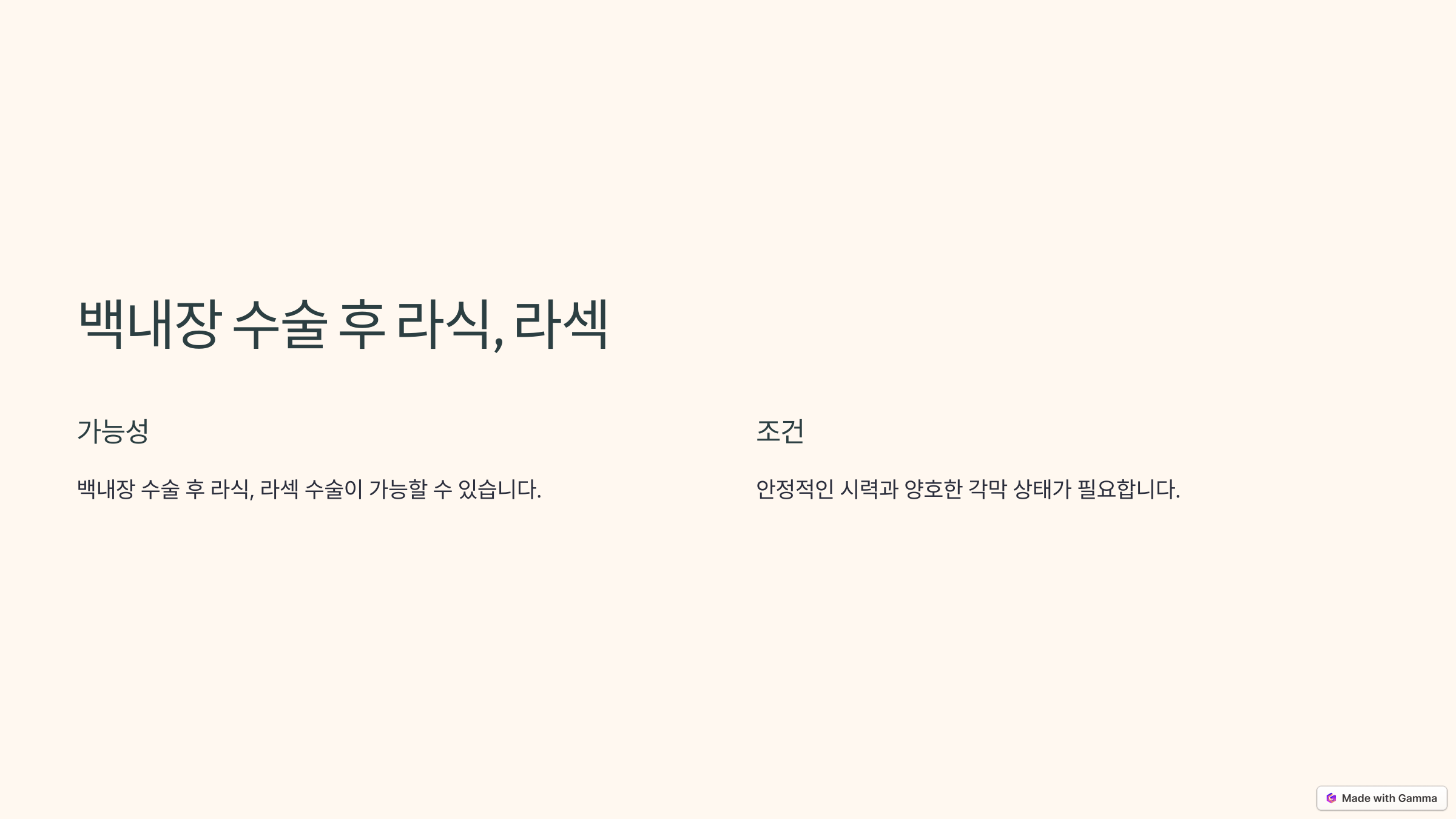 백내장 증상