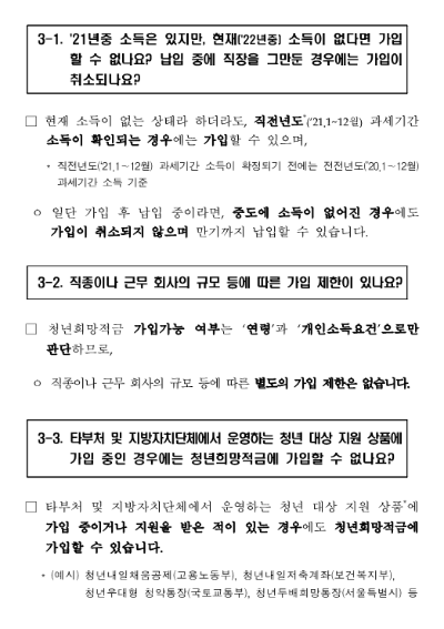 
청년희망적금 가입 질문