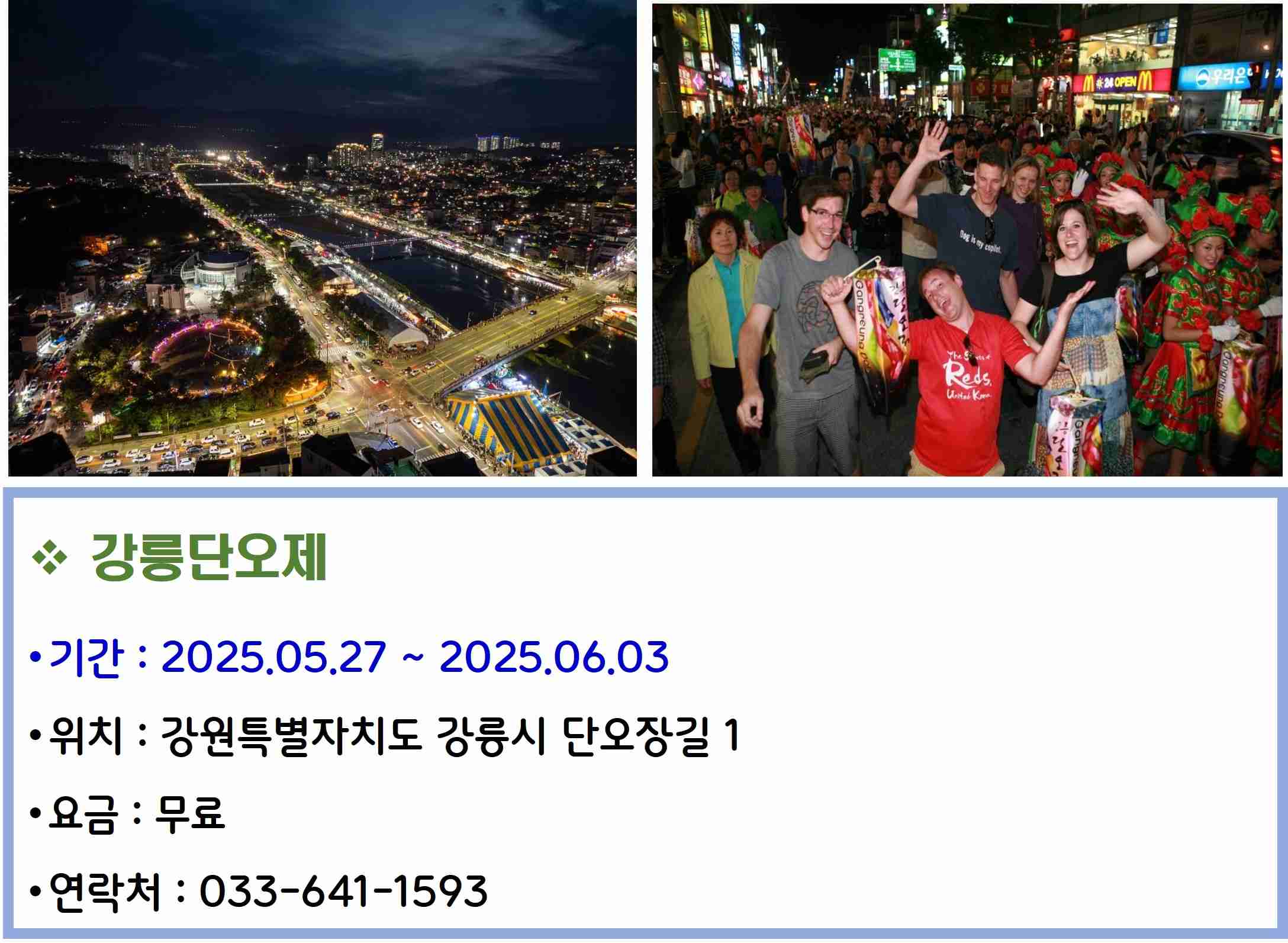 강릉단오제