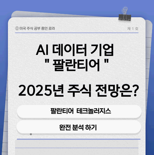팔란티어