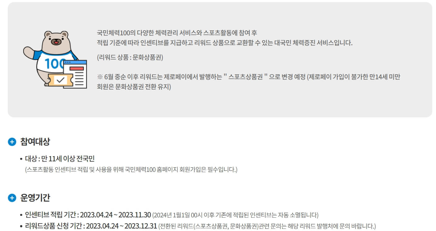 운동 지원금