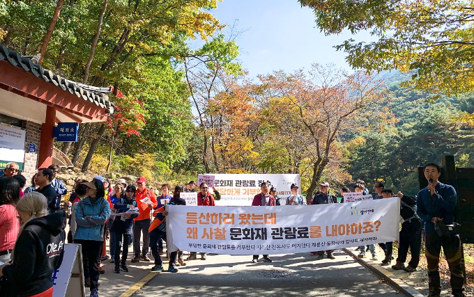 문화재관람료 폐지운동