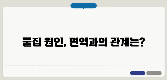 입술에 물집이 생기는 이유 면역력 저하 때문일까?